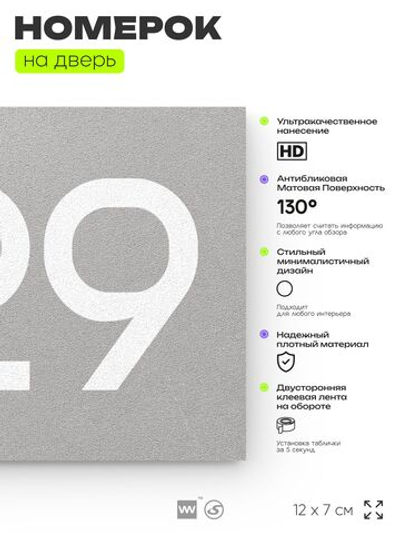 Номер на дверь 329, табличка на дверь для офиса, квартиры, кабинета, аудитории, склада, серая 120х70 мм, Айдентика Технолоджи