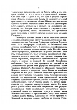 Министерство юстиции за сто лет. 1802–1902 | Министерство юстиции России