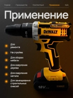 Шуруповерт - дрель аккумуляторный 18v DeWalt