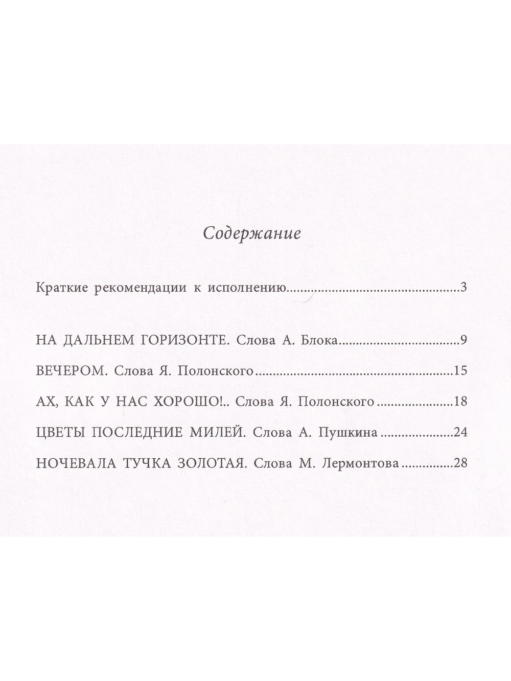 Отражая сиянье зари. Для высокого голоса и фп. (год издания 2019)