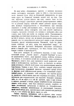 Воспоминания И.И. Янжула о пережитом и виденном в 1864-1909 гг | Иван Иванович Янжул