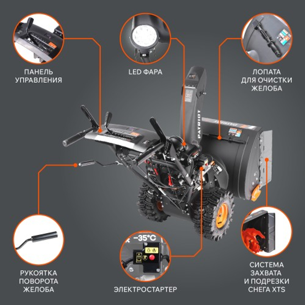 Снегоуборщик бензиновый 7.8 л.с. PATRIOT PRO 785Е 426108407