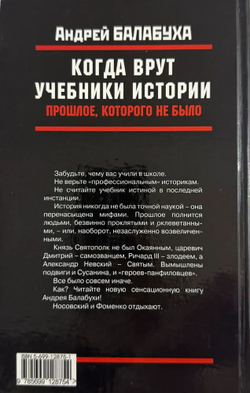 Когда врут учебники истории. Прошлое, которого не было