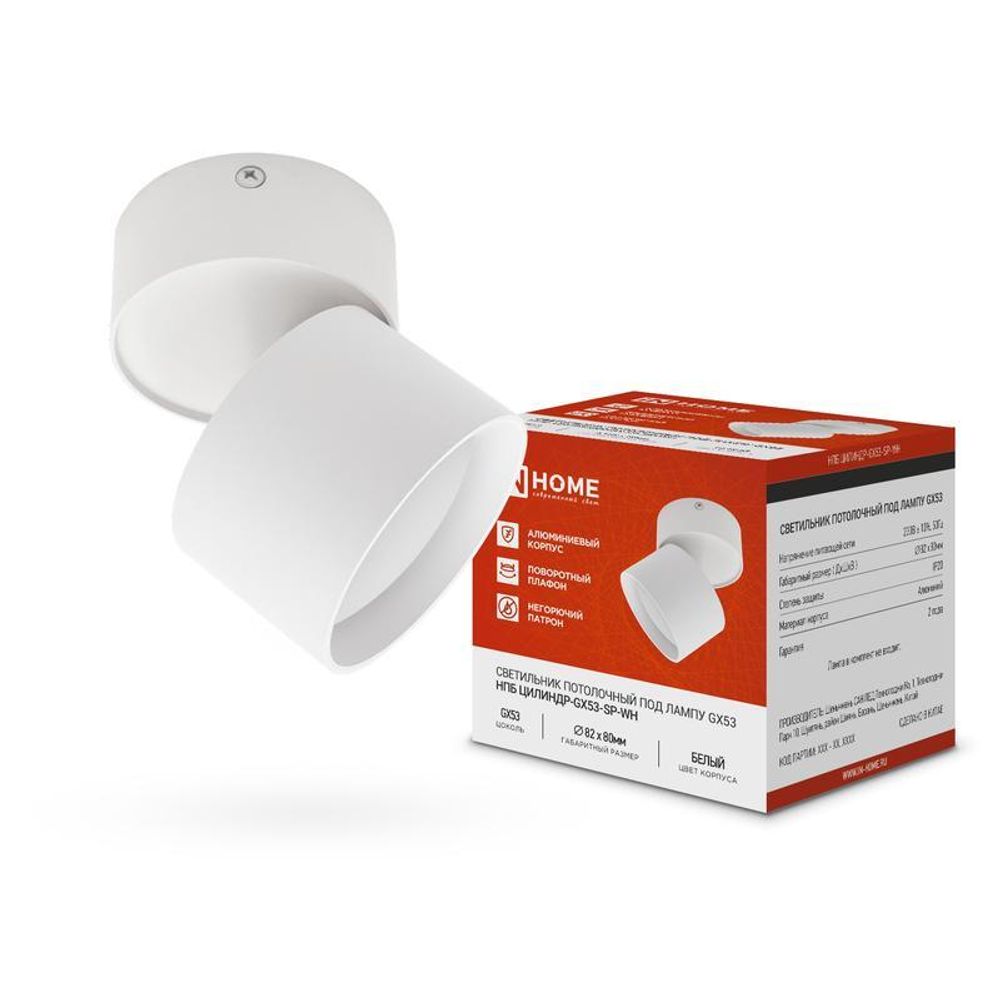 Светильник НПБ ЦИЛИНДР-GX53-SP-WH 82х80мм потолочн. под лампу GX53 бел. IN HOME 4690612046303 Светильник НПБ ЦИЛИНДР-GX53-SP-WH 82х80мм потолочн. под лампу GX53 бел. IN HOME 4690612046303