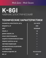 Чайник OASIS K-8GI