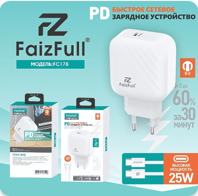 Зарядное устройство FaizFull FC178 PD25W 3A Type-C + кабель Type-C-Type-C White