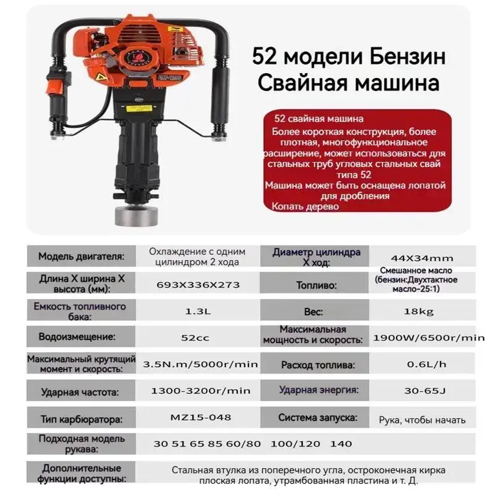 Двухтактный бензиновый буровой станок для забивки свай модели Lanmo 52, 1900 Вт/6500 об/мин, с 85 встроенными втулками