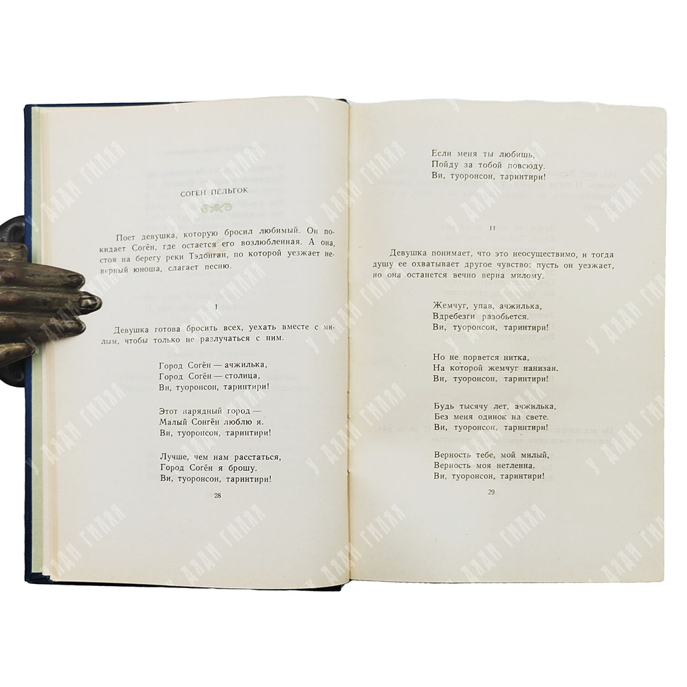 Корейская классическая поэзия / пер. А. Ахматовой. — М.: Гослитиздат, 1958