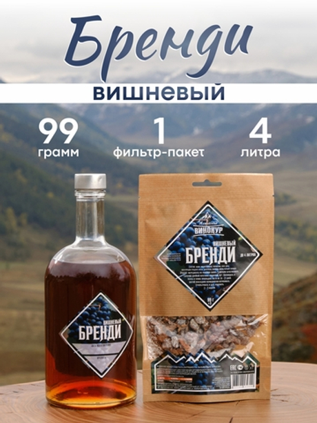 «Вишневый Бренди» набор для настойки