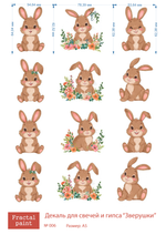 Трансфер переводной - декаль для свечей и гипса зверушки 006 А5