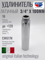 Удлинитель  (хром)3/4 х 100 мм ViEiR  (75/5шт)