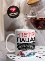 Кружка ТМ Ларец, Петр пацан. С днюхой! Это - подгон, 330мл, 1шт