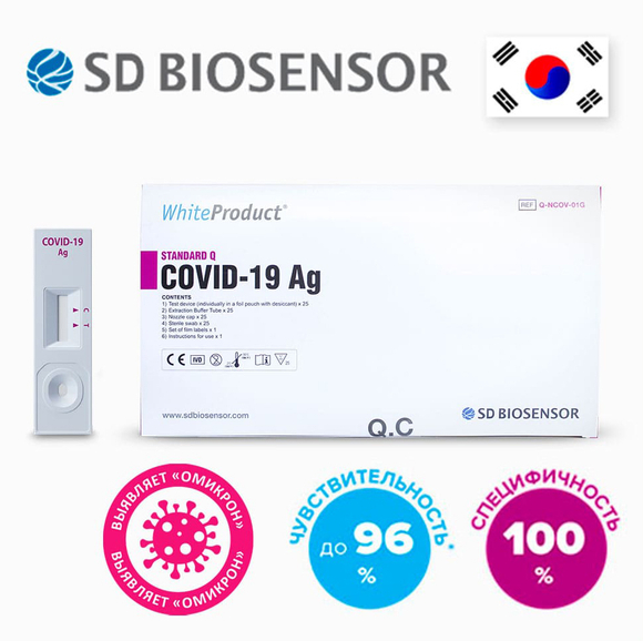 SD Biosensor, экспресс-антиген - 25 шт.