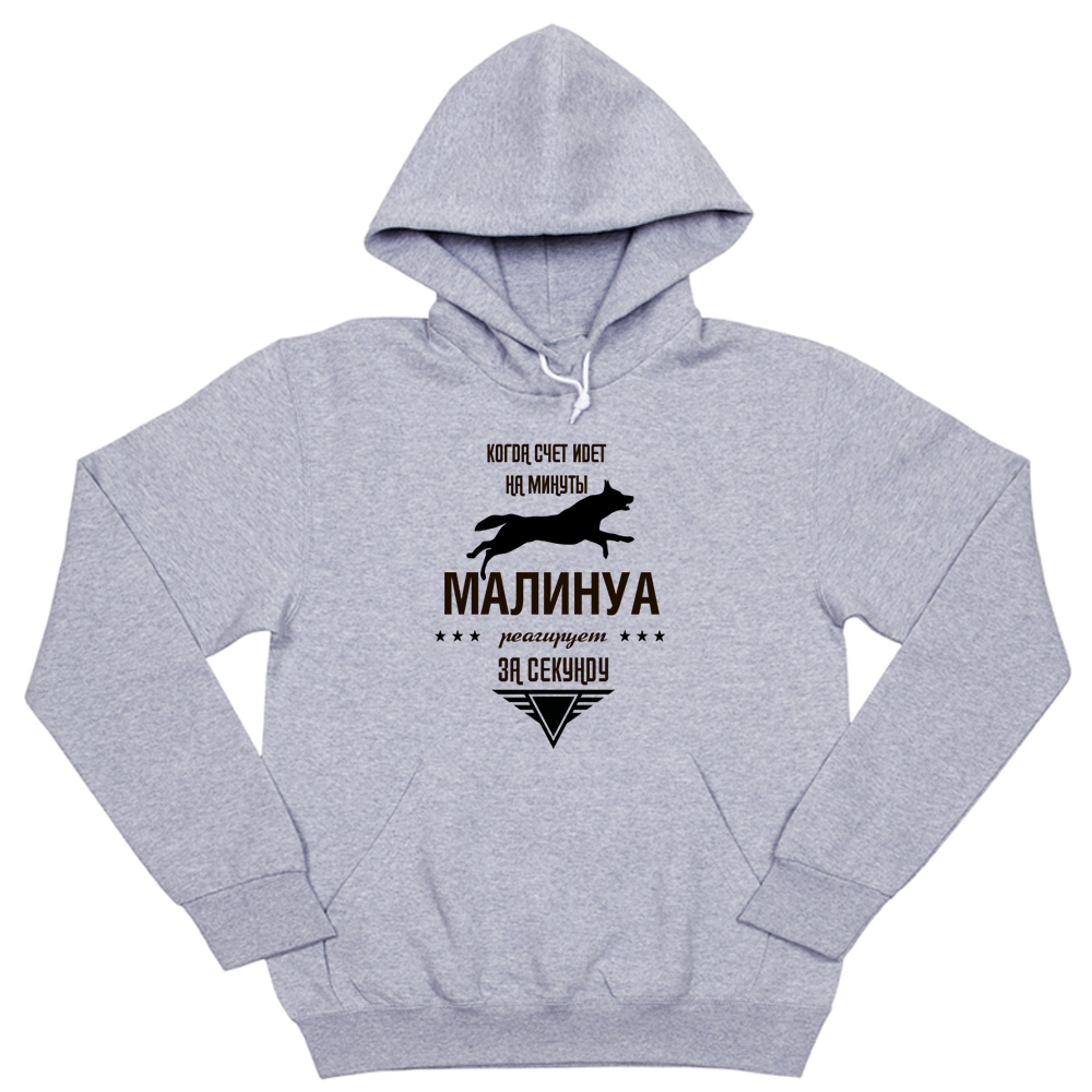 Толстовка "Малинуа реагирует за секунду"