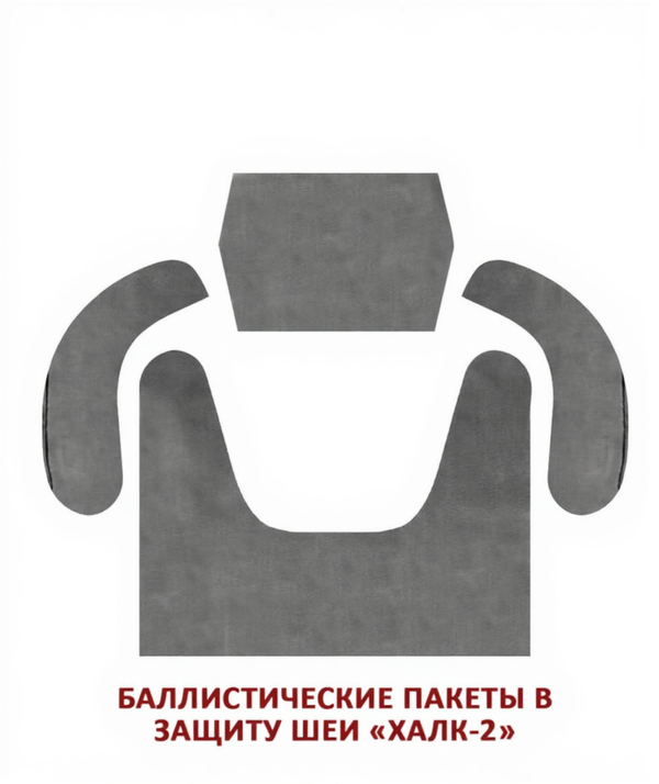 Баллистические пакеты для защиты шеи ХАЛК-2, MIMICRYA, Арамид 16 слоев, Бр1