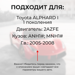Втулки натяжителя ремня генератора Toyota ALPHARD (I) [Кузов:ANH1#,MNH1#] (Двигатель 2AZFE) 2005-2008 (NR4)