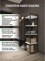 Вешалка напольная для одежды с полками LUCID