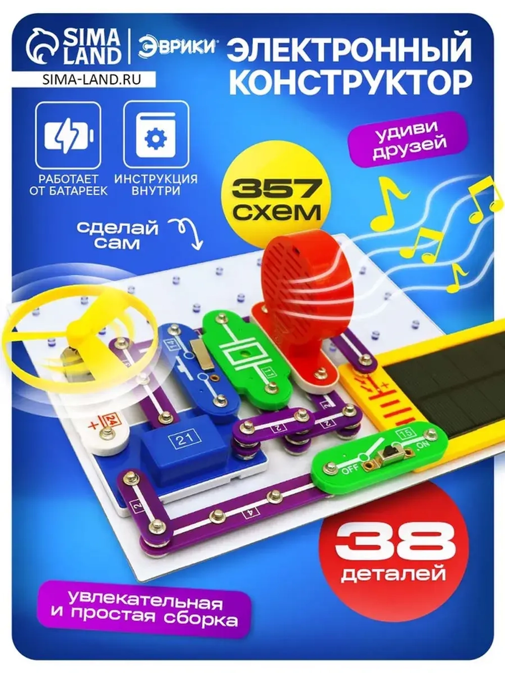 Конструктор электронный «Эврики», 357 схем, 38 элементов, ра