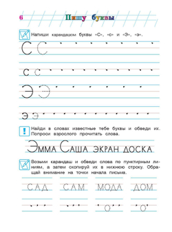 Пишу буквы. Для детей 5-6 лет. Часть 2 Автор книги: Володина Наталья Владимировна