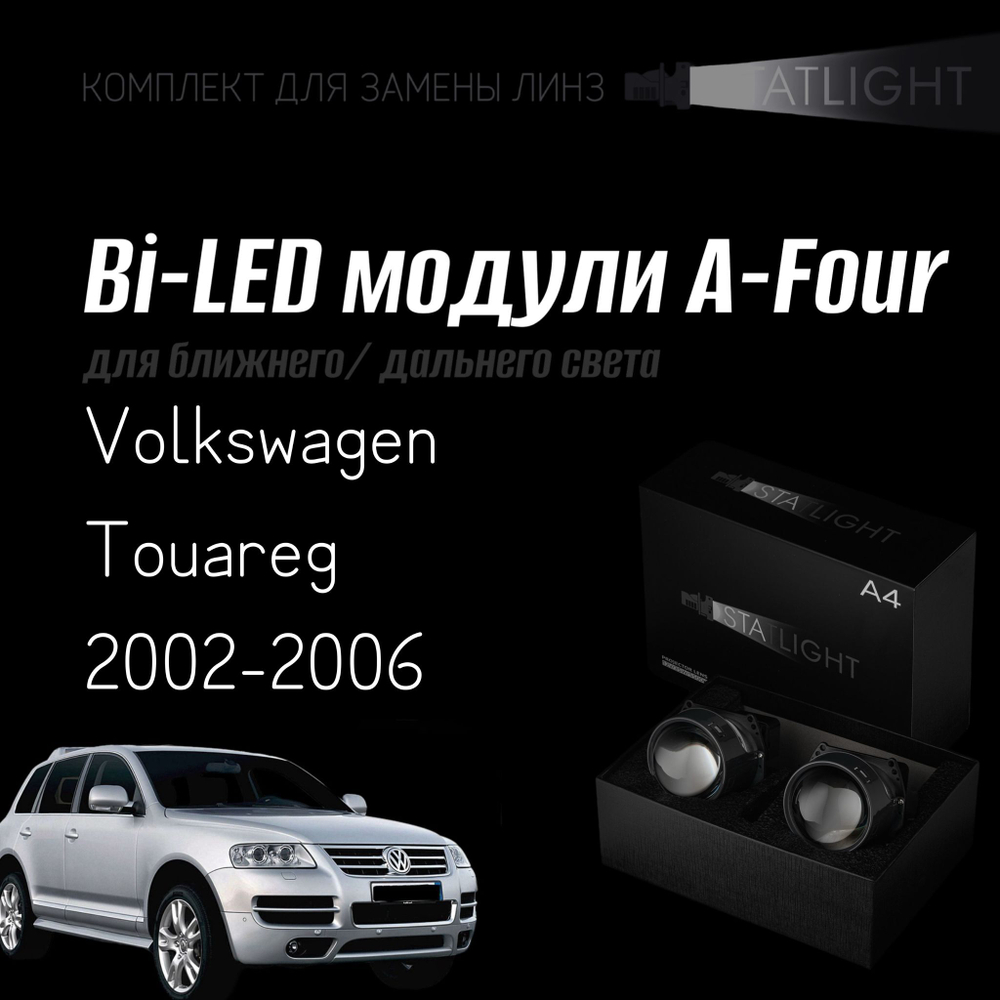 Светодиодные линзы Statlight A-Four Bi-LED линзы для фар Volkswagen Touareg 2002-2006 AFS , комплект билинз, 2 шт