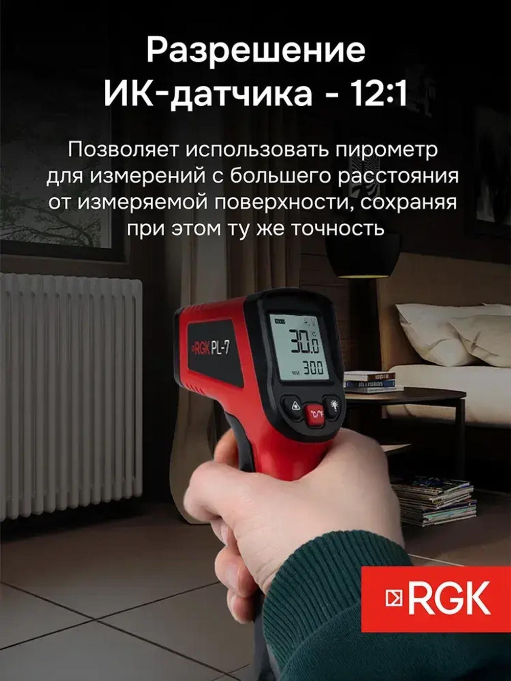 Пирометр RGK PL-7 / Госреестр СИ