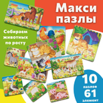 На ферме, картонные пазлы разной сложности