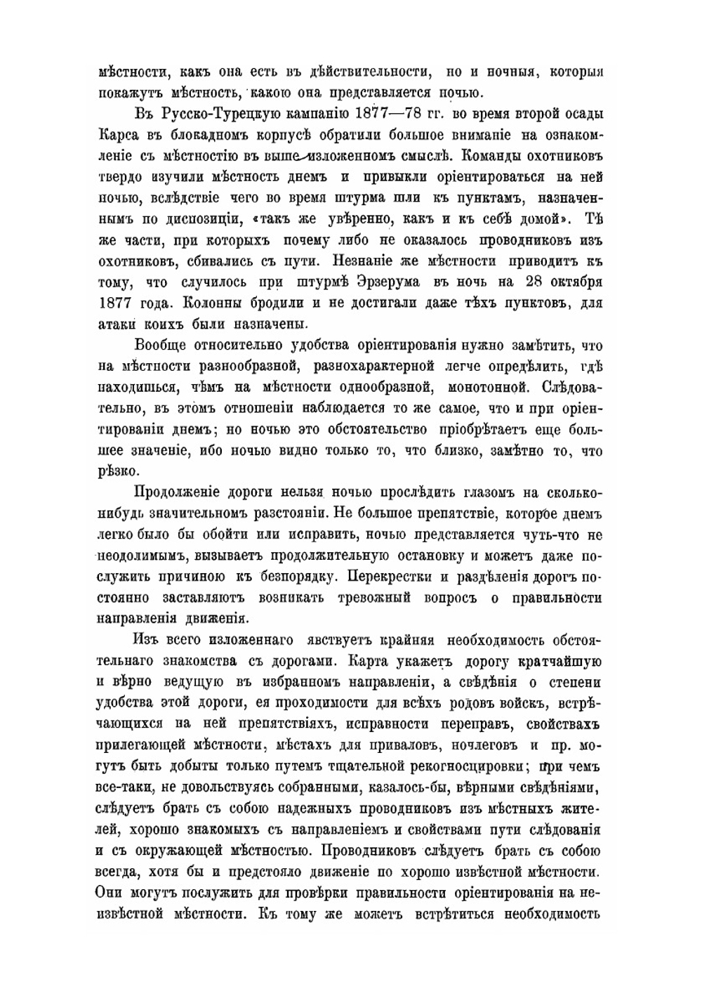 Ночные движения и действия войск | В. Баскаков