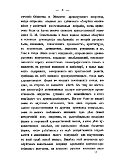 Памятники древней письменности и искусства. Часть 132 | Н. П. Кондаков
