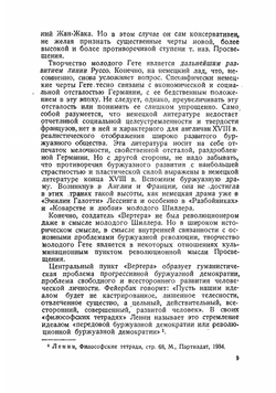 К истории реализма. Статьи 1934-1936 гг. | Лукач Георг