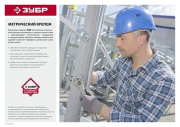 ЗУБР DIN 933, M10 х 40 мм, цинк, 2 шт, болт с гайкой и шайбами (303436-10-040)