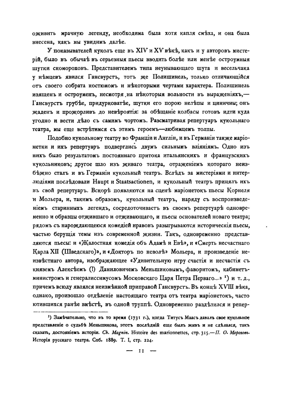 Кукольный театр на Руси | В.Н. Перетц