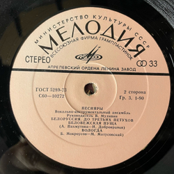 Винтажная виниловая пластинка LP Песняры III Беловежская Пуща (СССР 1978)
