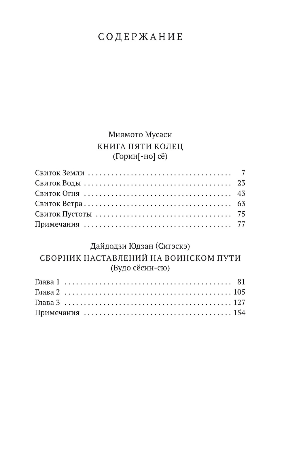 Искусство самурая. Книга Пяти колец