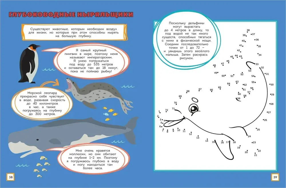 В мире животных. Игры, лабиринты и удивительные факты