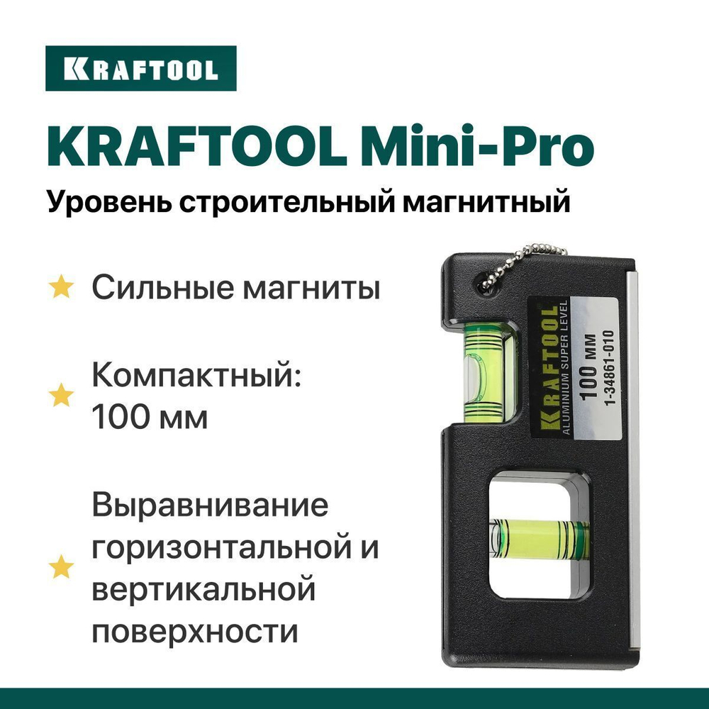Уровень строительный, литой магнитный KRAFTOOL Mini-Pro 100 мм
