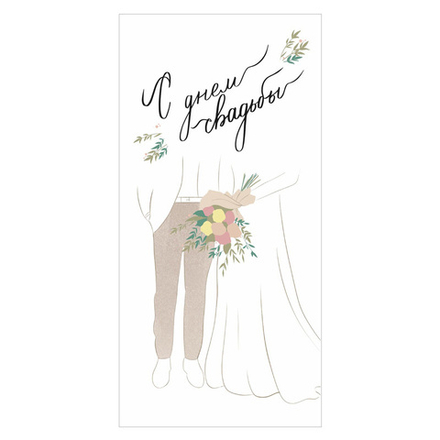 Конверт для денег "С Днем свадьбы"