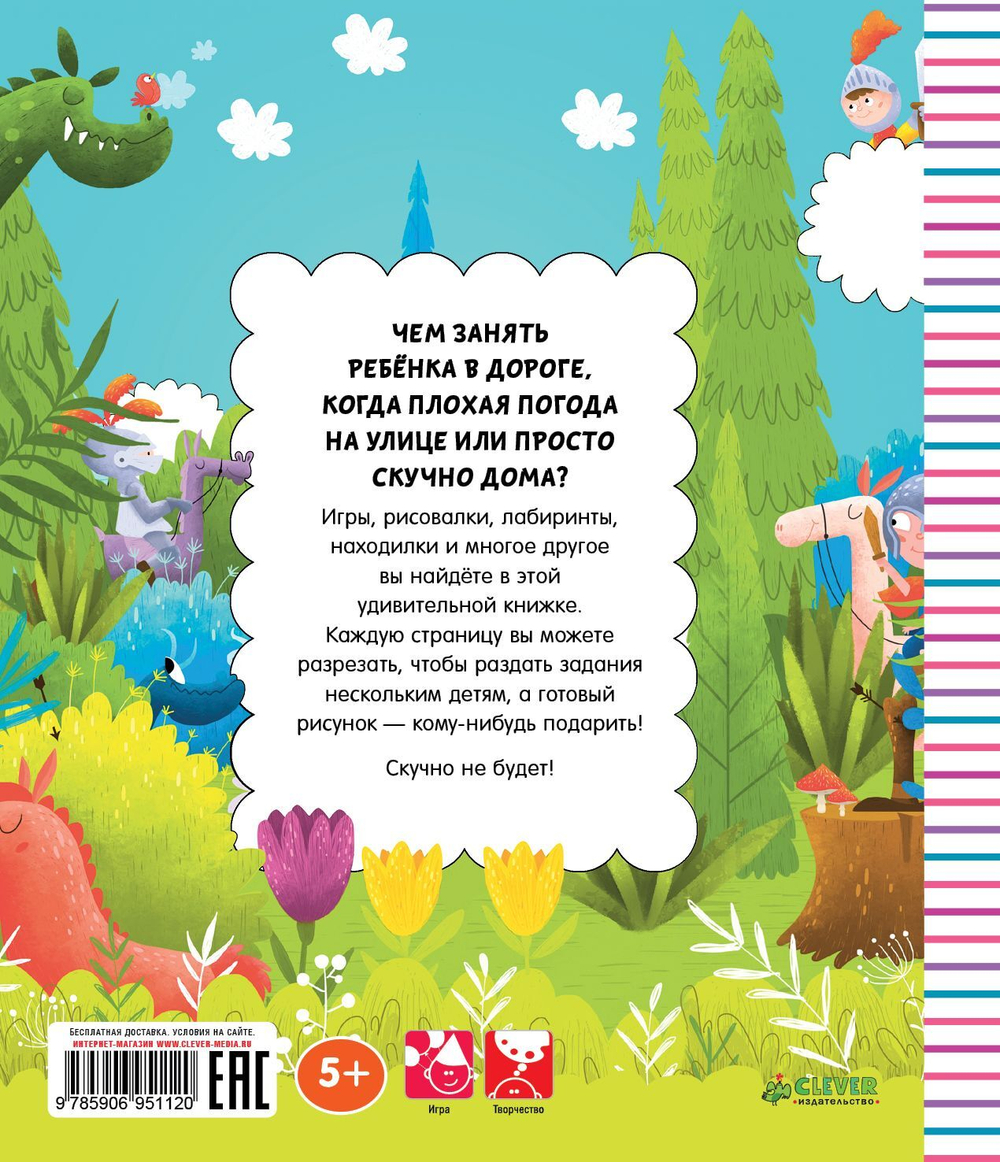 Раскраска на каникулы для мальчиков