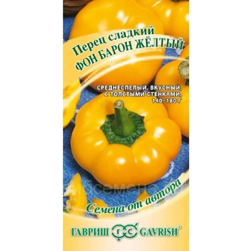 Перец Фон Барон желтый 1г (Гавриш)
