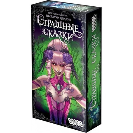 Настольная игра "Страшные сказки"