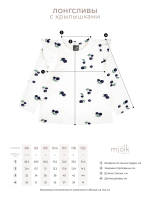 Лонгслив Mjölk Экрю с крылышками, уценка