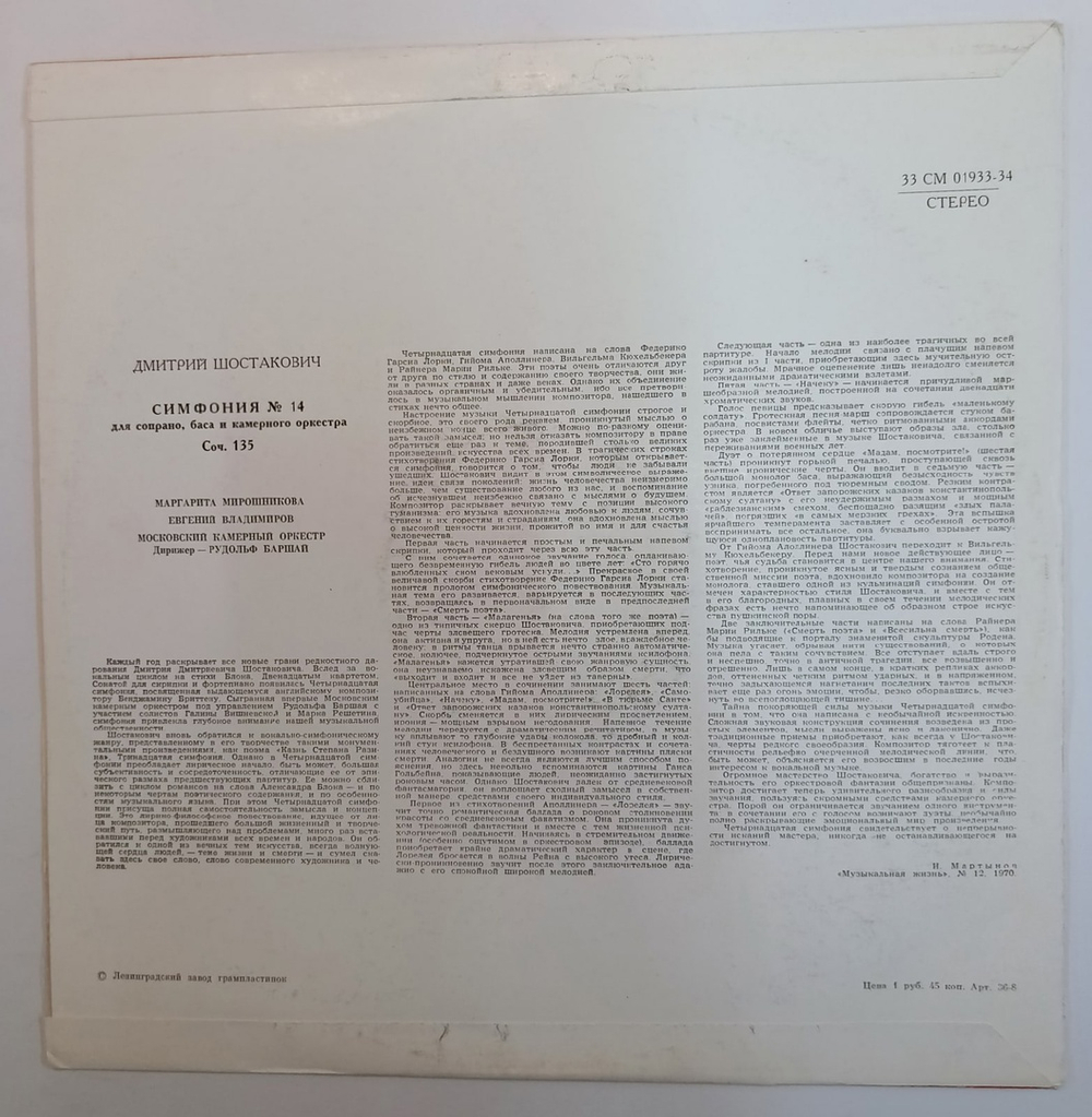 Shostakovich Д.Шостакович Margarita Miroshnikova, Evgeni Vladimirov, Moscow Chamber Orchestra, Conductor Rudolf Barshai Symphony No. 14 For Soprano, Bass And Chamber Orchestra Op. 135 (USSR 1973)