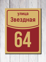 Табличка адресная УФ-7