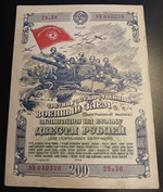200 рублей 1944 военный заем