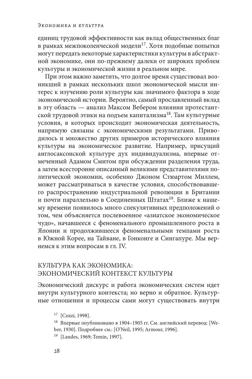 Экономика и культура