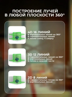 Лазерный уровень нивелир DeWALT 4D 16 линий 360 градусов со штативом, откалиброван, Профессиональный лазерный уровень самовыравнивающийся строительный