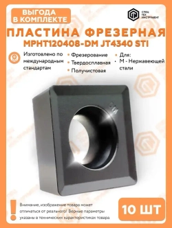 Пластина MPHT120408-DM JT4340 STI 10 штук СпецТехинструмент