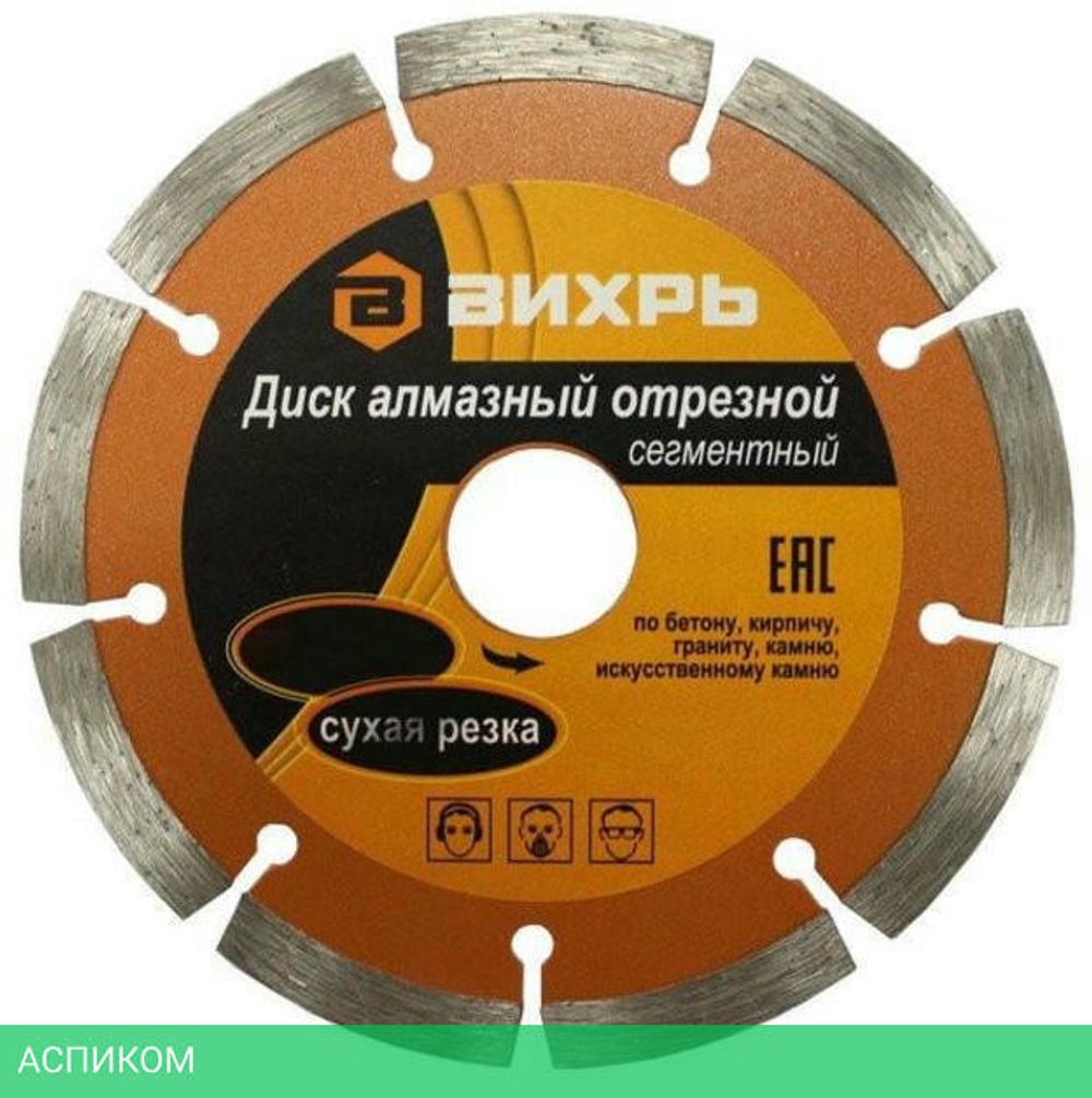 Диск алмазный Вихрь 73/10/3/3 150х22,2 мм