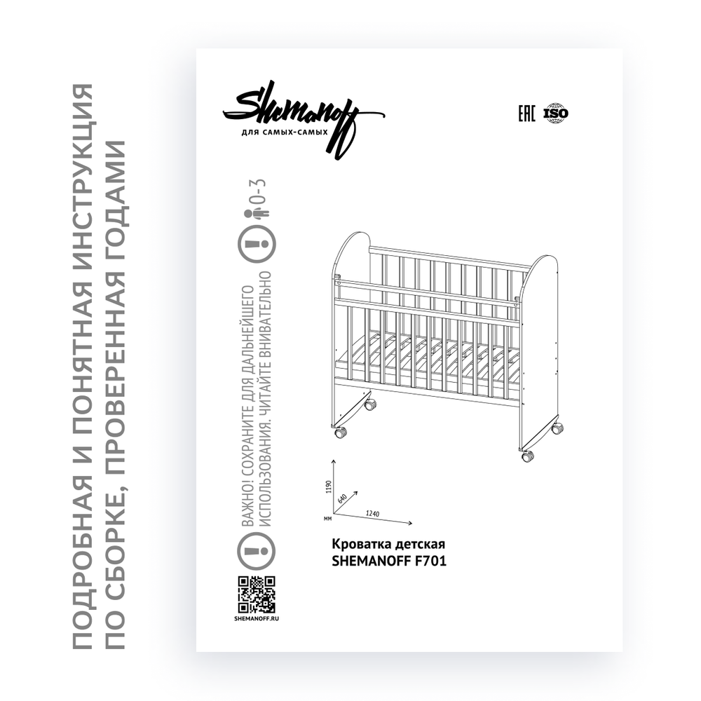 Кроватка для новорожденного детская SHEMANOFF F701 ЁЖИК