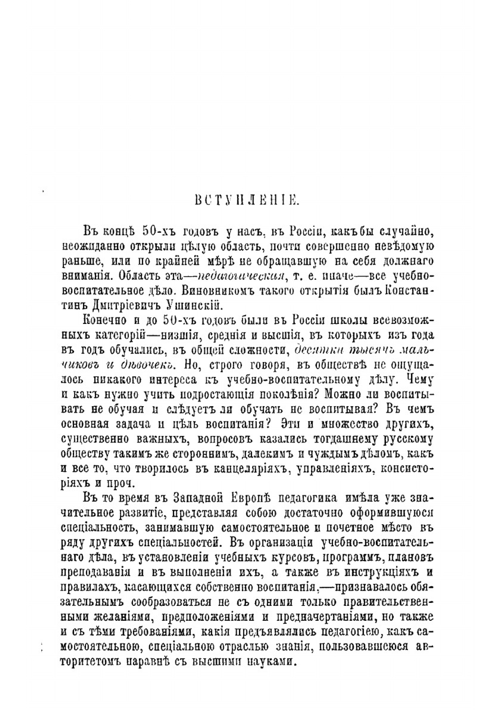 К.Д. Ушинский, его жизнь и педагогическая деятельность | Песковский Матвей Леонтьевич