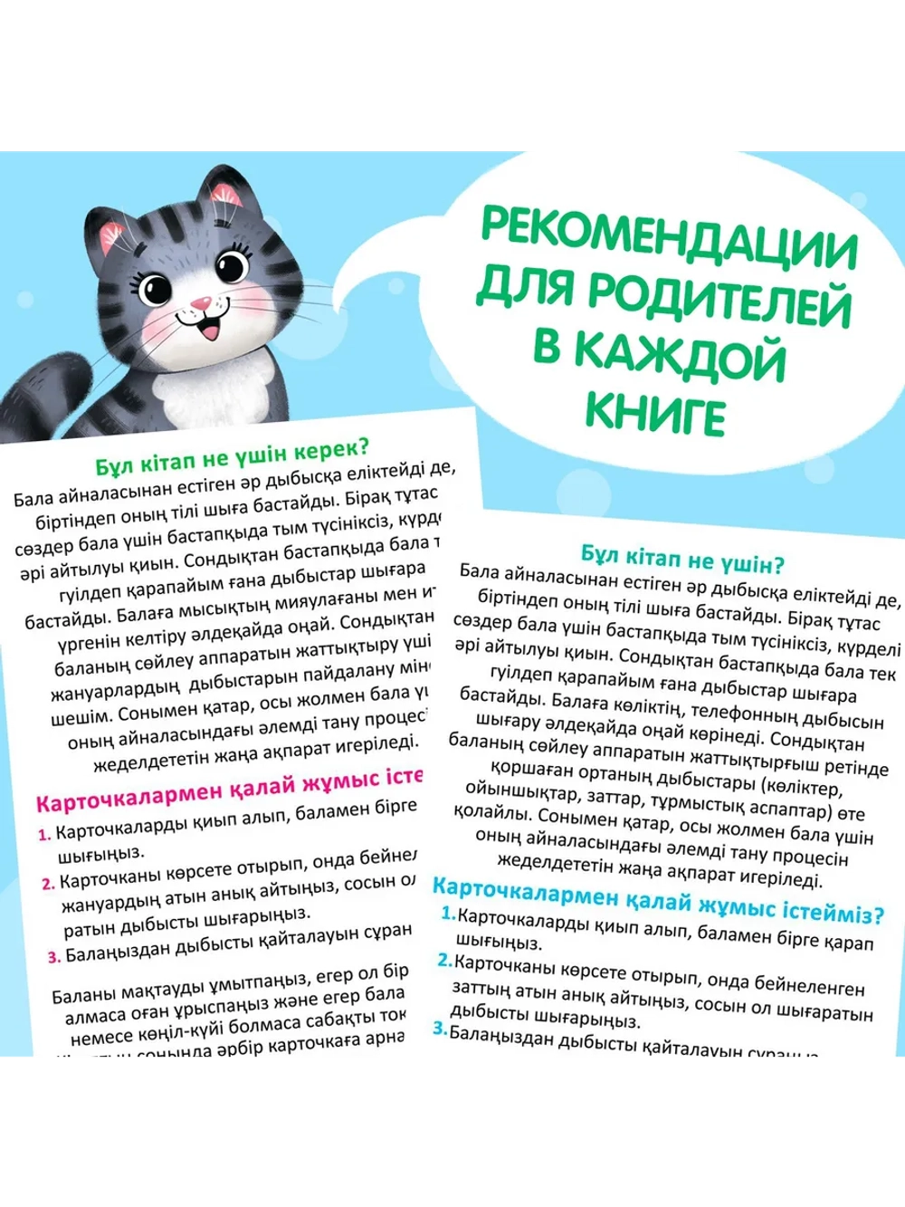 Набор книг Учимся говорить, на казахском языке